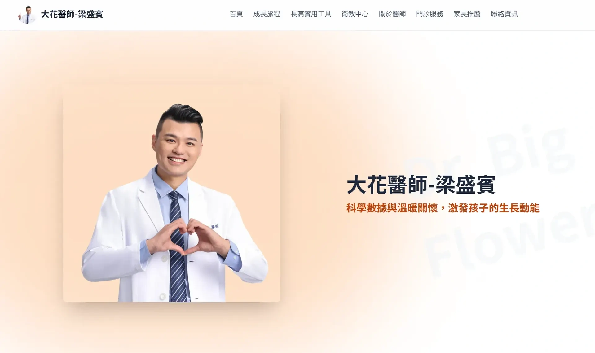 個人網站上線畫面
